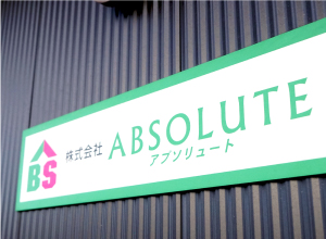株式会社アブソリュート